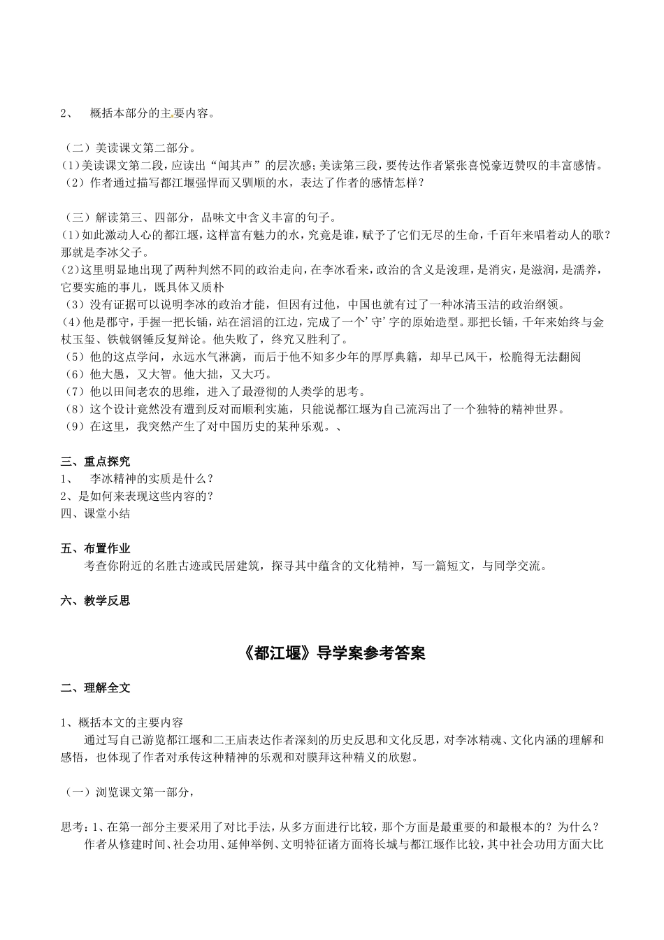 高中语文：4.8《都江堰》学案（2）鲁人版必修3_第3页