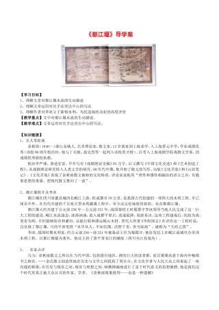 高中语文：4.8《都江堰》学案（2）鲁人版必修3