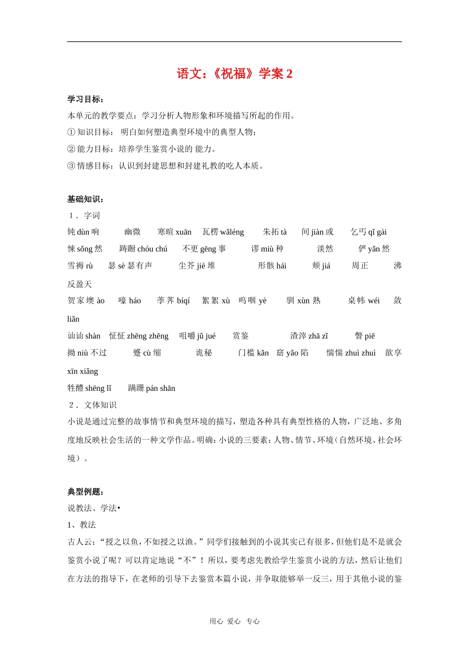 高中语文：《祝福》学案2_第1页