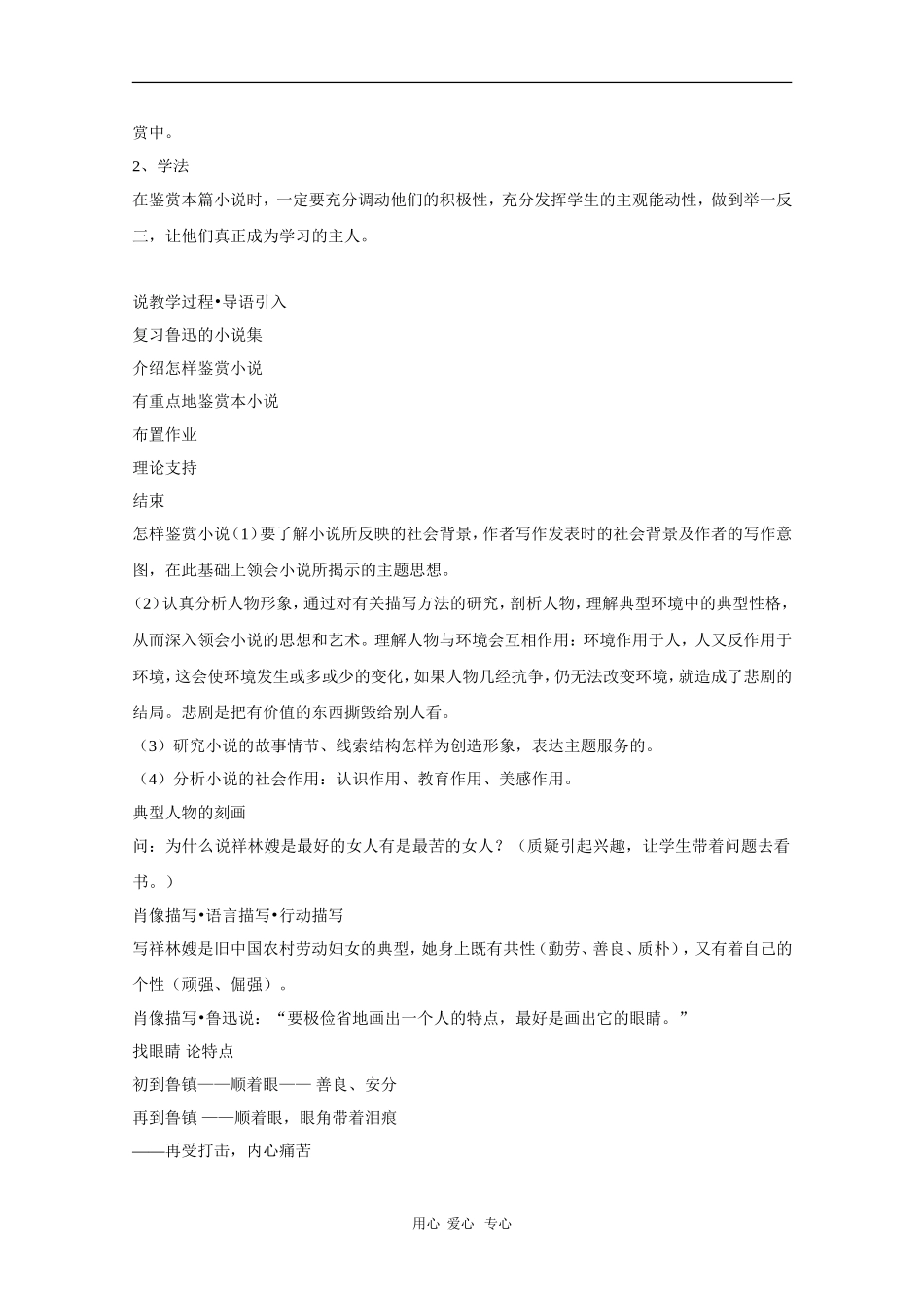 高中语文：《祝福》学案2_第2页