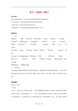 高中语文：《祝福》学案2