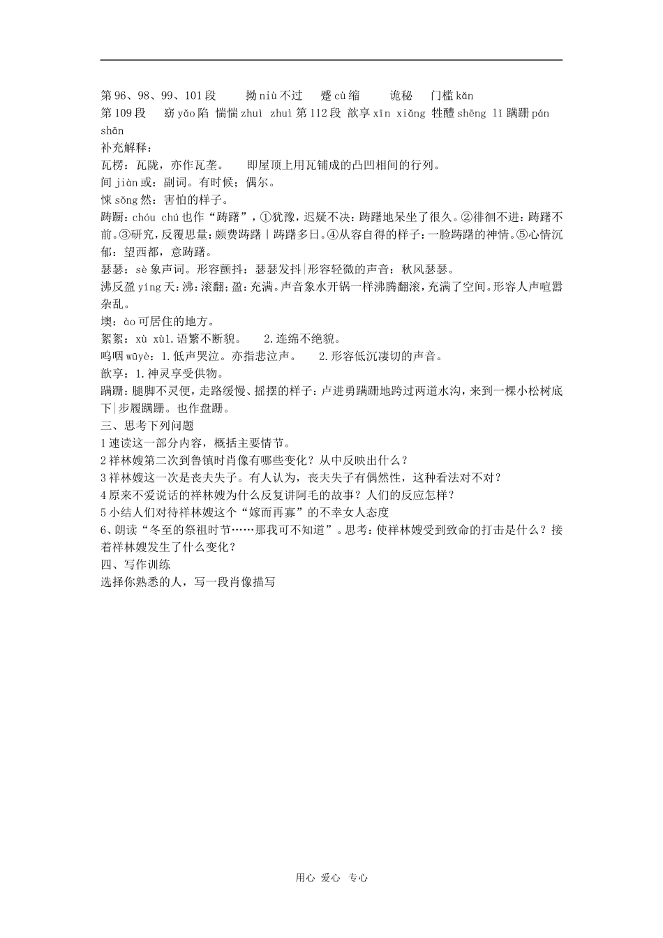 高中语文：《祝福》学案导学 鲁人版（08版）必修4_第2页