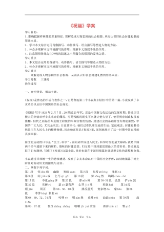 高中语文：《祝福》学案导学 鲁人版（08版）必修4