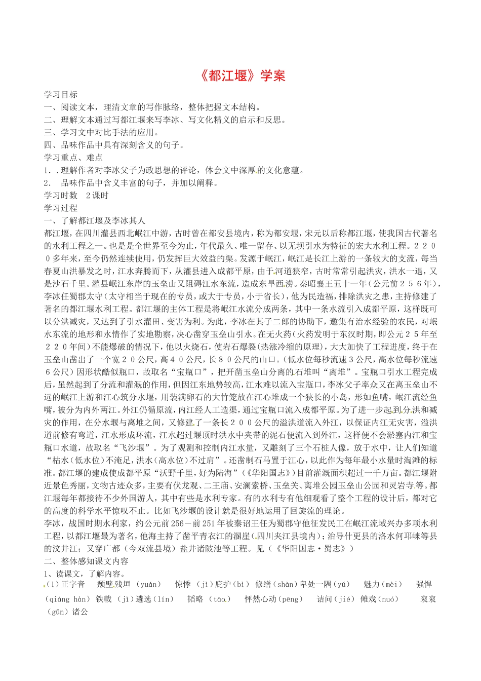 高中语文：4.8《都江堰》学案导学 模板鲁人版必修3_第1页