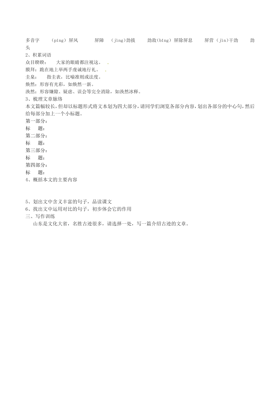 高中语文：4.8《都江堰》学案导学 模板鲁人版必修3_第2页