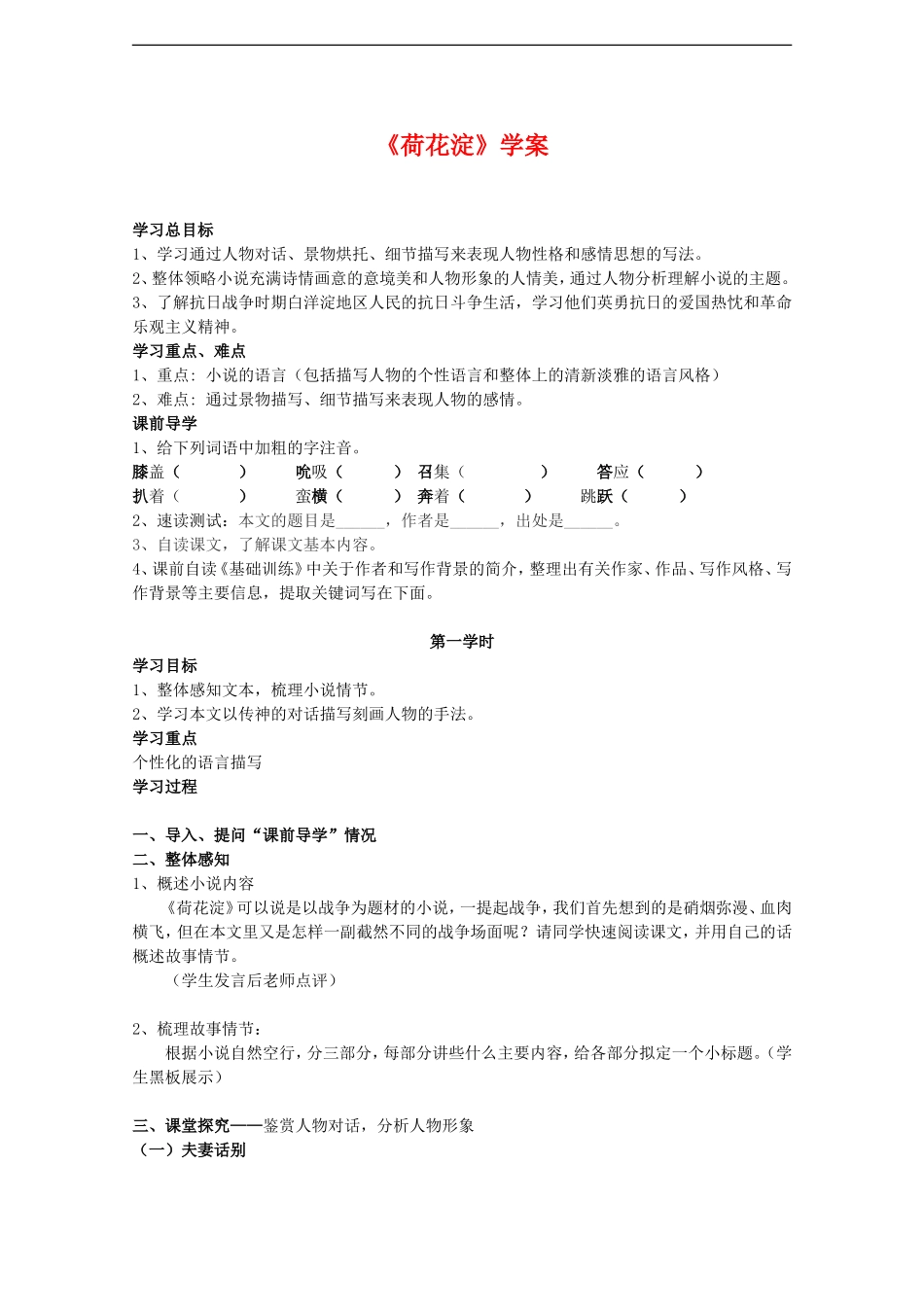 高中语文：4.8《荷花淀》学案（2）（鲁人版必修1）_第1页