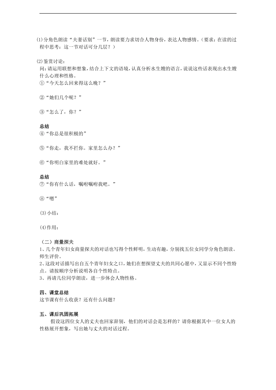 高中语文：4.8《荷花淀》学案（2）（鲁人版必修1）_第2页