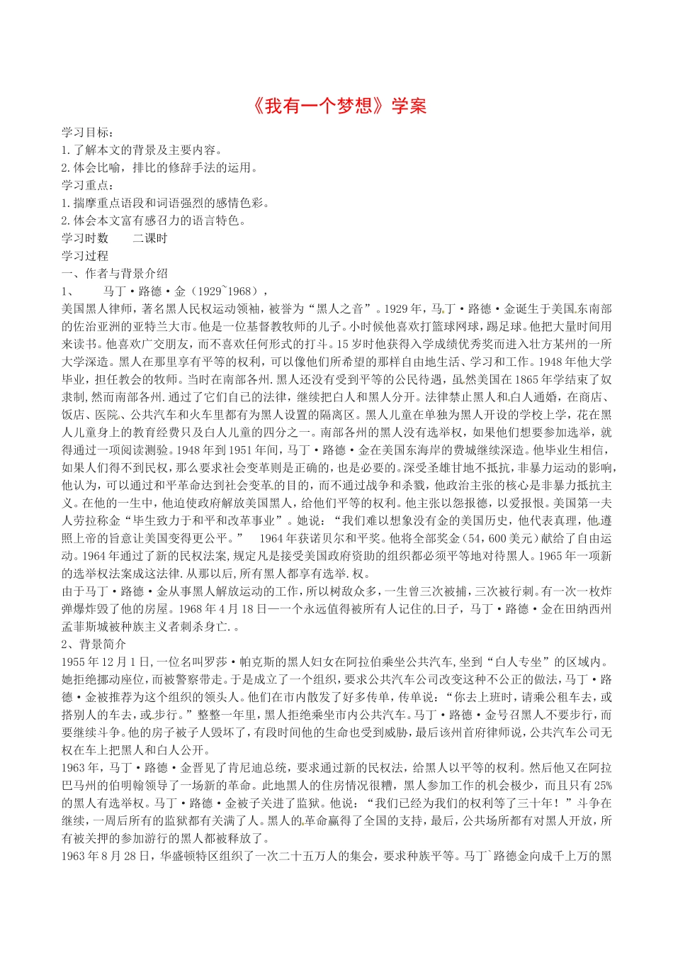 高中语文：4.8《我有一个梦想》学案导学鲁人版08版必修5_第1页