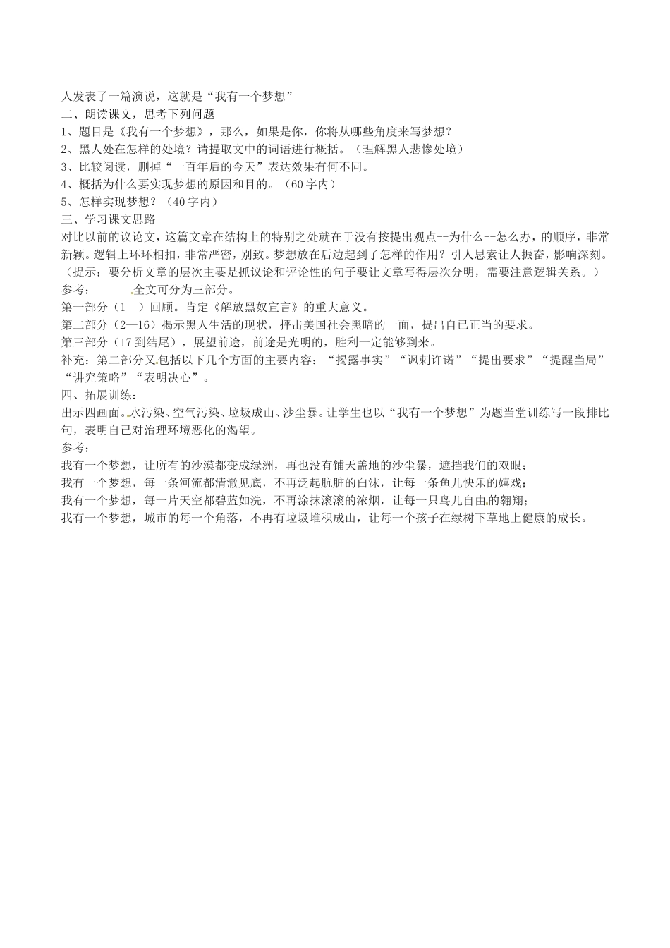 高中语文：4.8《我有一个梦想》学案导学鲁人版08版必修5_第2页