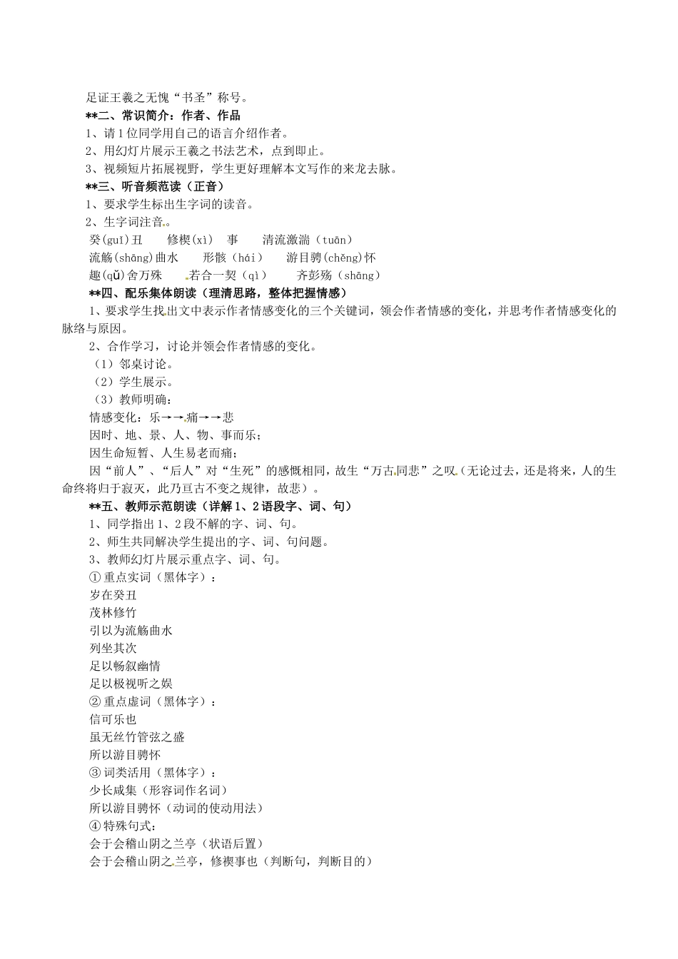 高中语文：4.9 兰亭集序 教案 6 北京版必修3_第2页