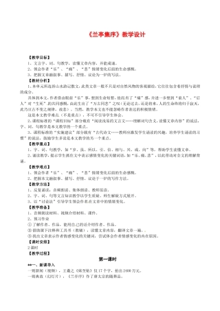 高中语文：4.9 兰亭集序 教案 6 北京版必修3
