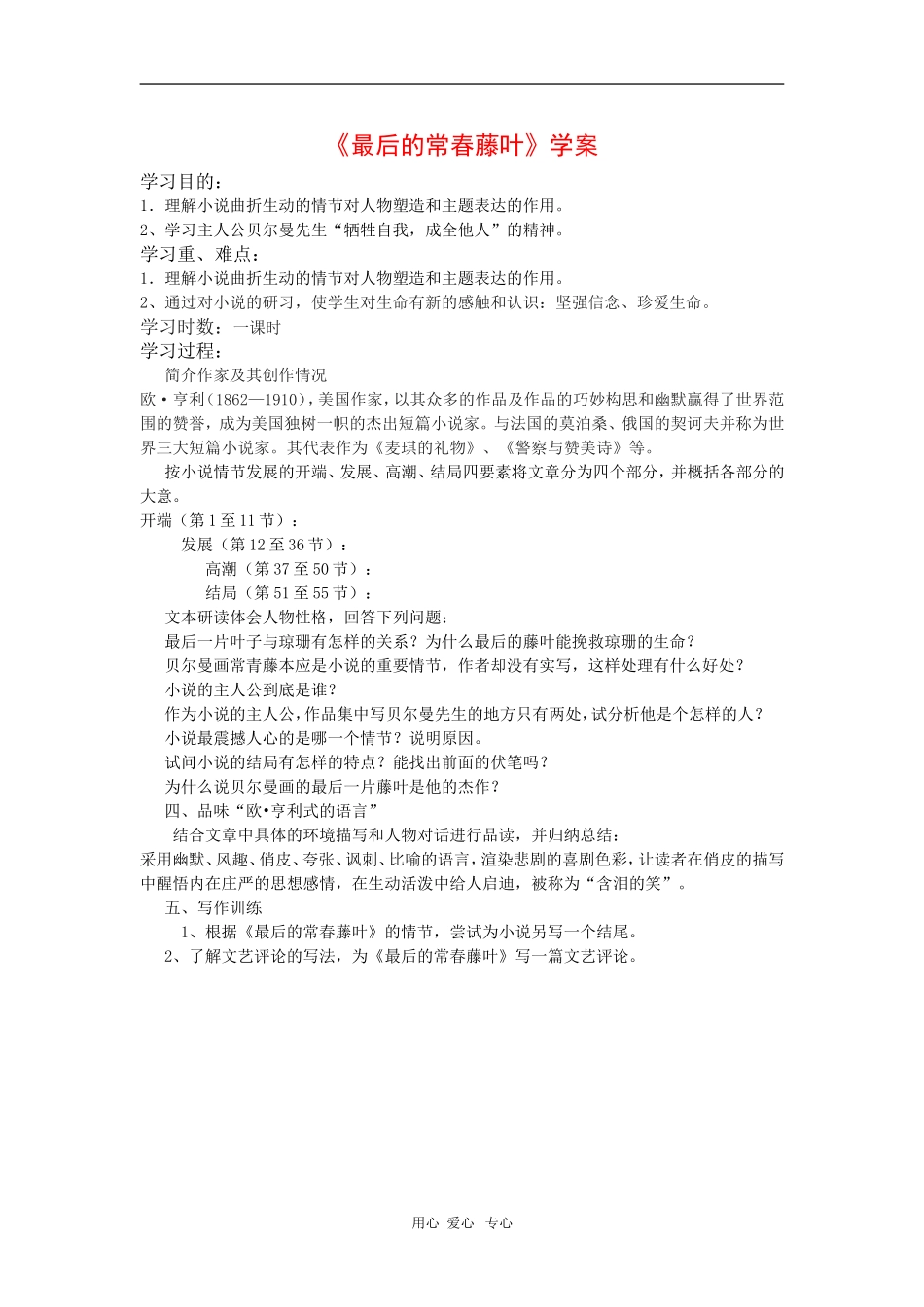 高中语文：《最后的长春藤叶》学案导学  鲁人版（08版）必修4_第1页