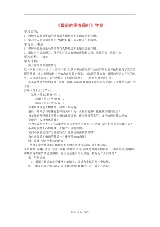 高中语文：《最后的长春藤叶》学案导学  鲁人版（08版）必修4