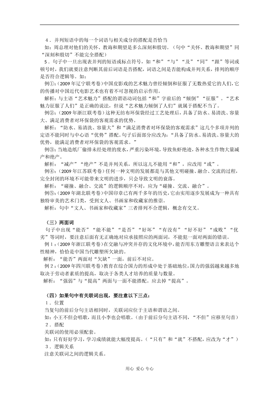 高中语文：辨析病句—寻找词语标志法_第2页