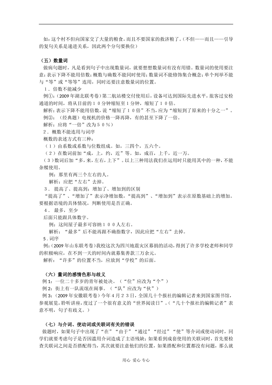 高中语文：辨析病句—寻找词语标志法_第3页