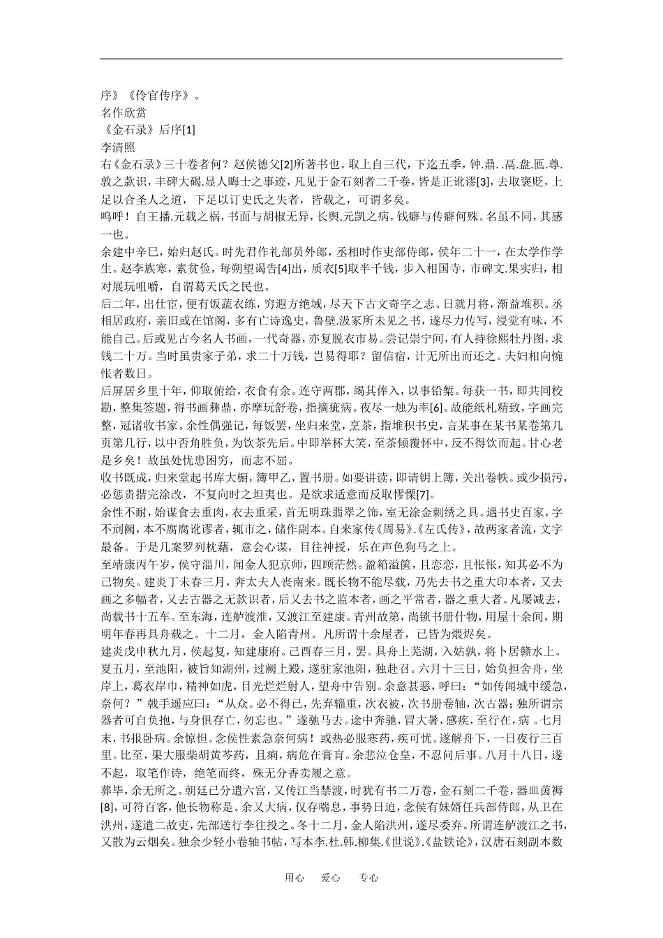 高中语文：4.9 兰亭集序 素材1鲁人版必修3_第2页