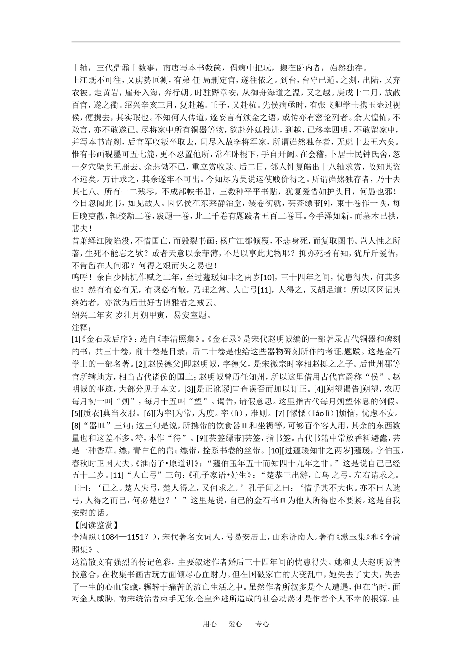 高中语文：4.9 兰亭集序 素材1鲁人版必修3_第3页