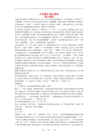 高中语文：4.9 兰亭集序 素材1鲁人版必修3