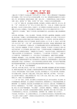 高中语文：4.9 兰亭集序 素材2鲁人版必修3