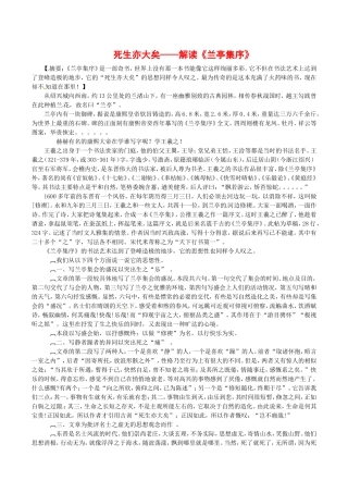 高中语文：4.9 兰亭集序 素材3 北京版必修3