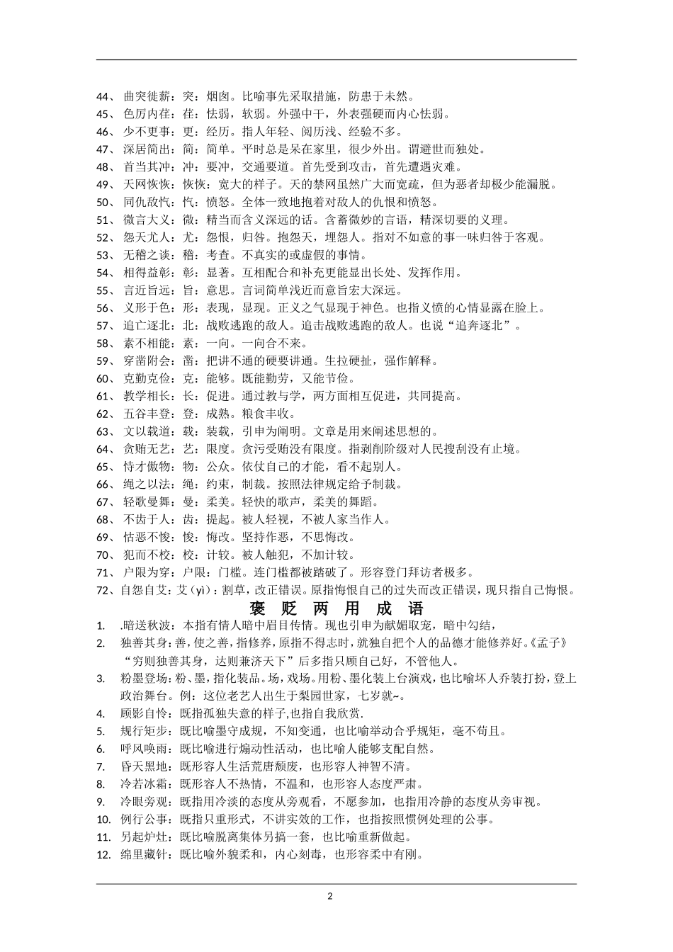 高中语文：成语两义及难在一字成语小辑素材_第2页