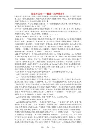 高中语文：4.9 兰亭集序 素材3鲁人版必修3