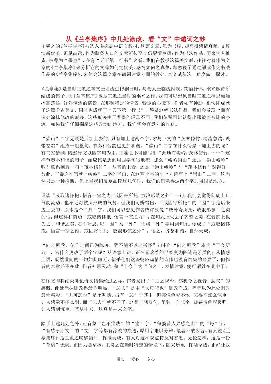 高中语文：4.9 兰亭集序 素材4鲁人版必修3_第1页
