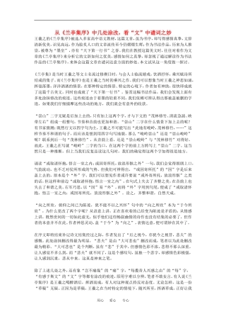 高中语文：4.9 兰亭集序 素材4鲁人版必修3