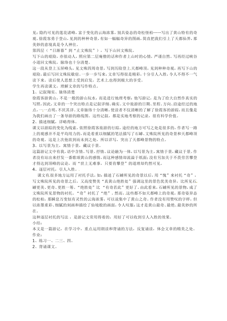 高中语文：第1课 黄山记 教案 北京版必修3_第2页