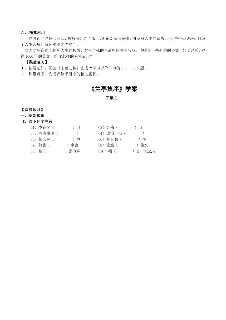 高中语文：4.9 兰亭集序 学案 4 北京版必修3_第2页