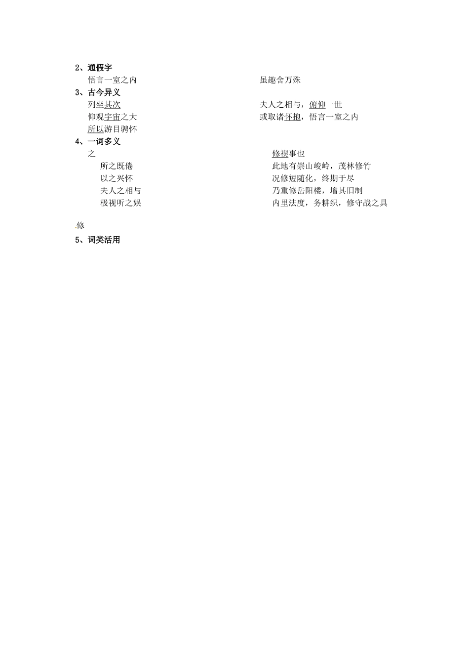 高中语文：4.9 兰亭集序 学案 4 北京版必修3_第3页