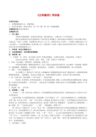 高中语文：4.9 兰亭集序 学案 4 北京版必修3