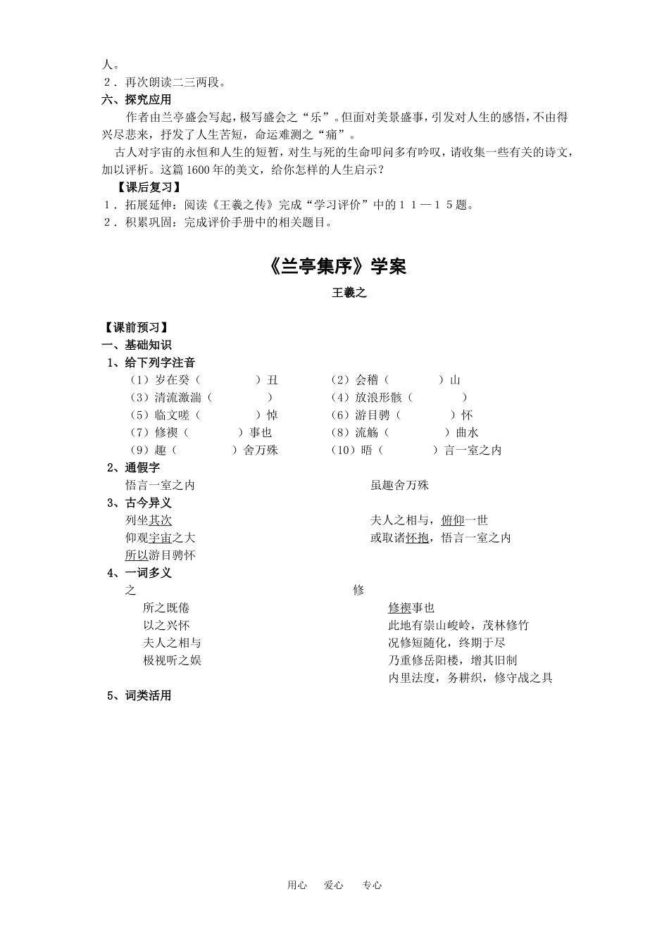 高中语文：4.9 兰亭集序 学案（4）鲁人版必修3_第2页