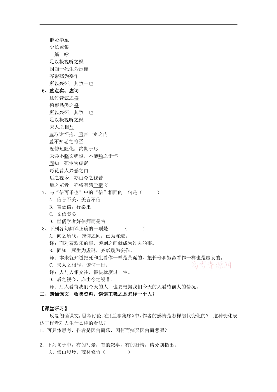 高中语文：4.9 兰亭集序 学案（4）鲁人版必修3_第3页