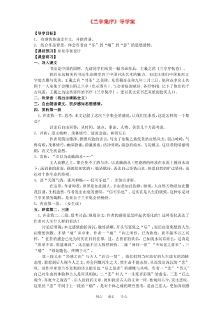 高中语文：4.9 兰亭集序 学案（4）鲁人版必修3