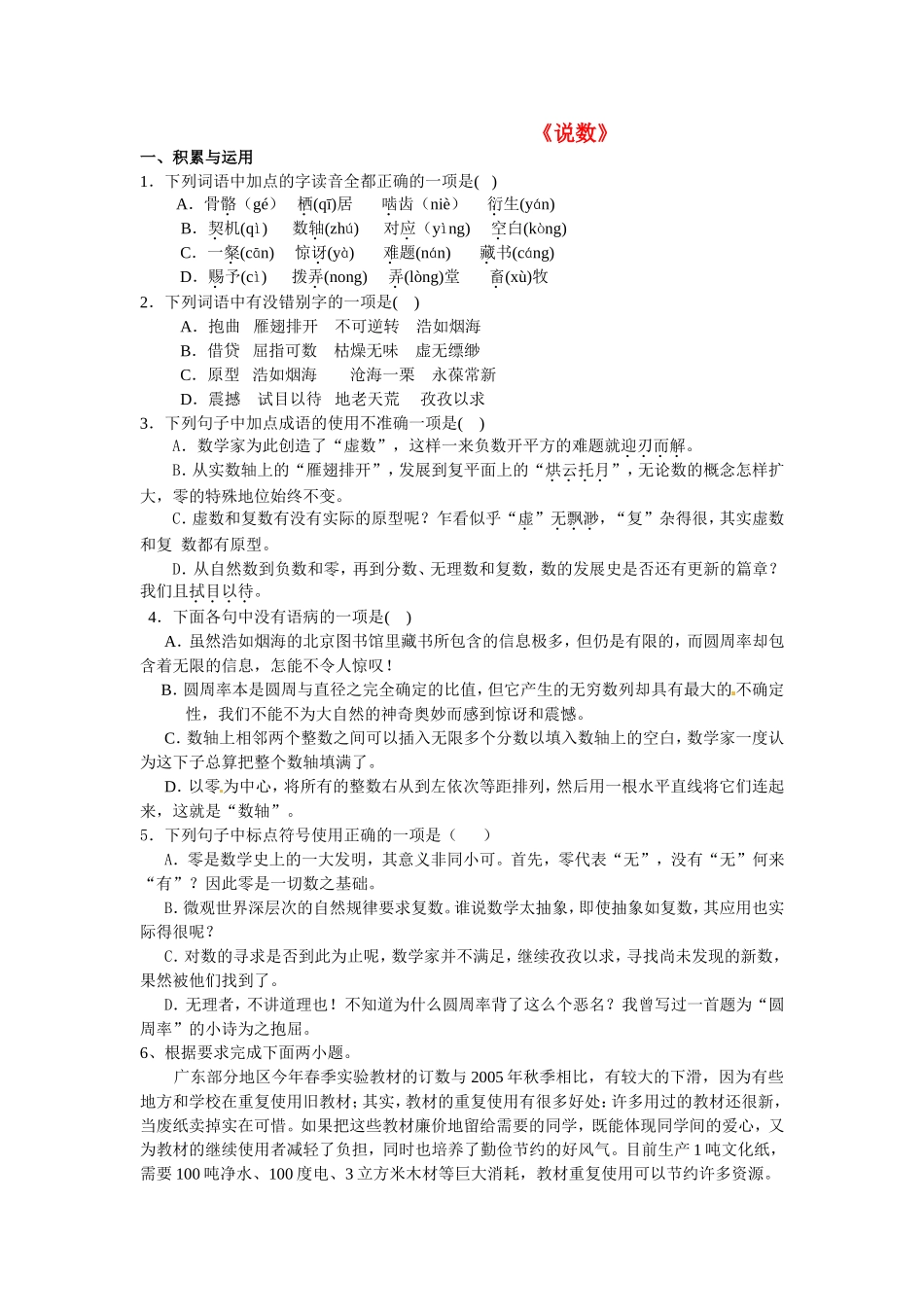 高中语文：第4课 说数 同步练习 北京版必修3_第1页