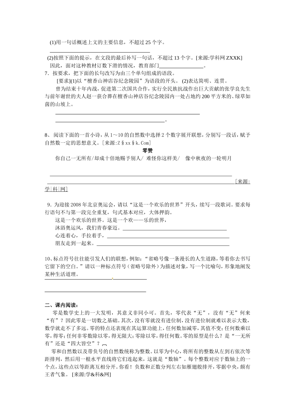 高中语文：第4课 说数 同步练习 北京版必修3_第2页