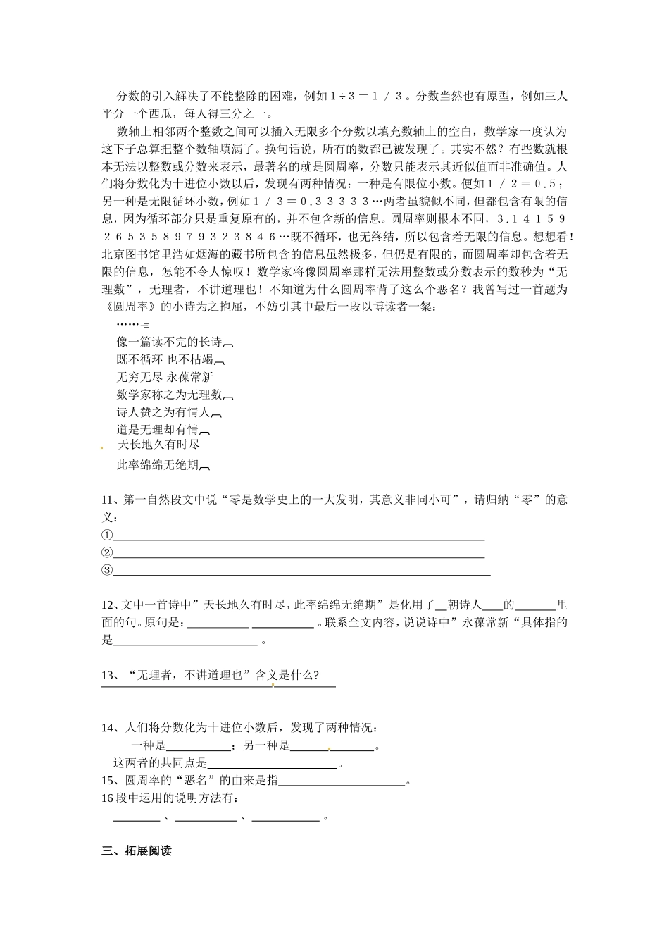 高中语文：第4课 说数 同步练习 北京版必修3_第3页