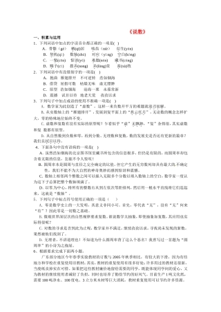 高中语文：第4课 说数 同步练习 北京版必修3