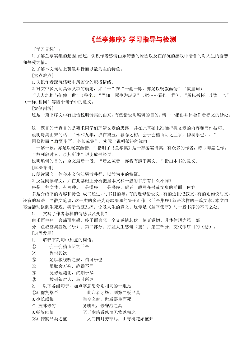 高中语文：4.9 兰亭集序 学案1 北京版必修3_第1页