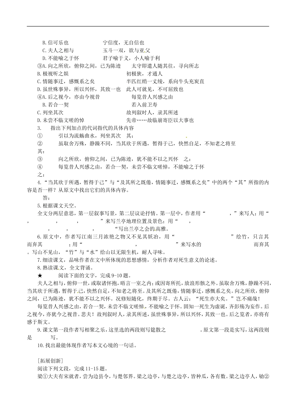 高中语文：4.9 兰亭集序 学案1 北京版必修3_第2页