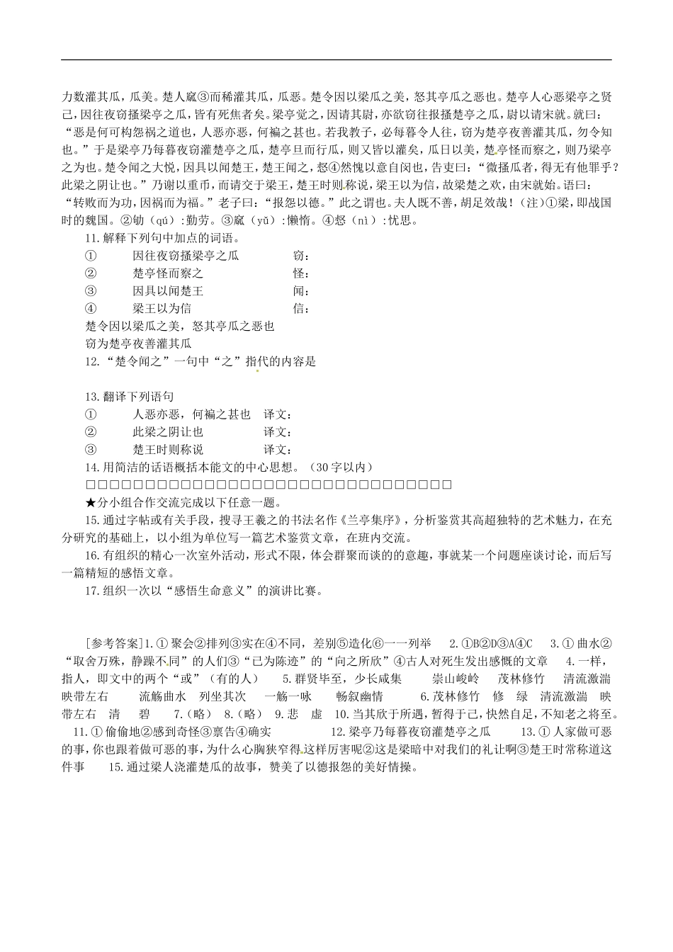 高中语文：4.9 兰亭集序 学案1 北京版必修3_第3页