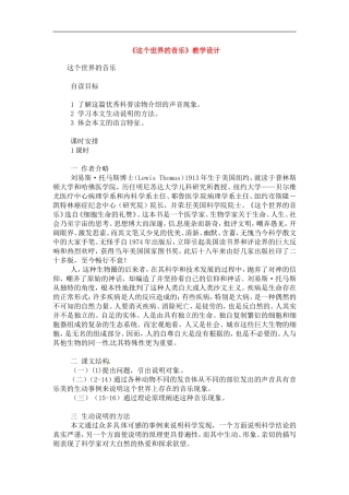 高中语文：第7课 这个世界的音乐 教案 北京版必修3