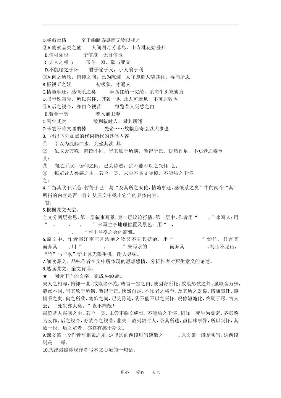 高中语文：4.9 兰亭集序 学案1鲁人版必修3_第2页