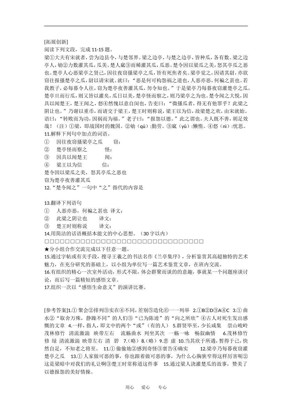 高中语文：4.9 兰亭集序 学案1鲁人版必修3_第3页