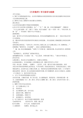 高中语文：4.9 兰亭集序 学案1鲁人版必修3