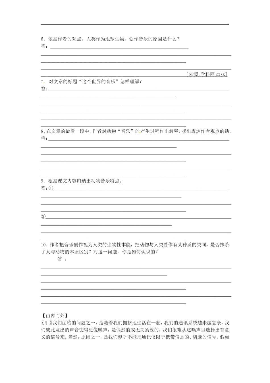 高中语文：第7课 这个世界的音乐 同步练习 北京版必修3_第2页