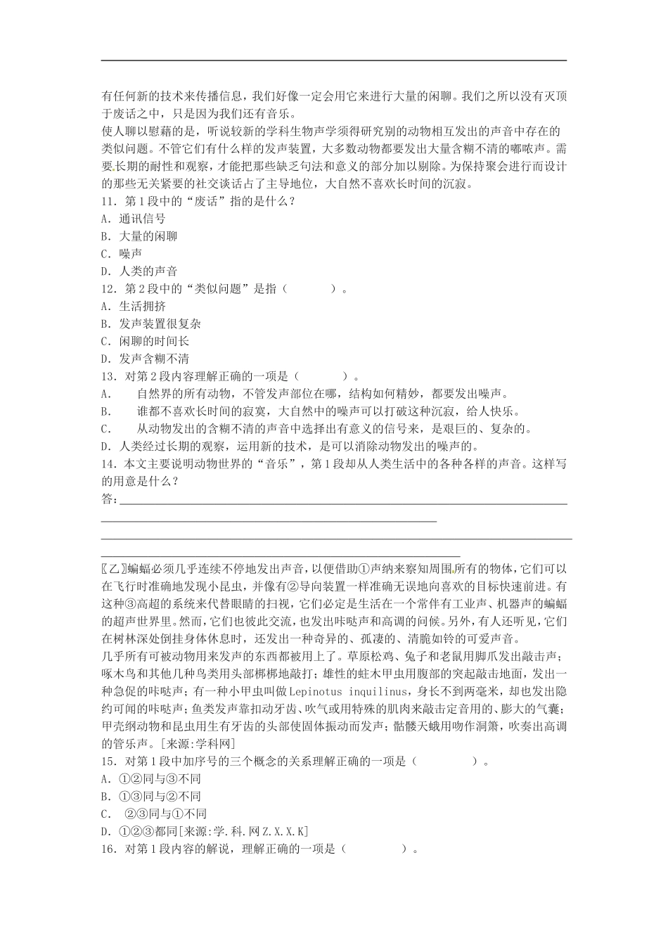 高中语文：第7课 这个世界的音乐 同步练习 北京版必修3_第3页