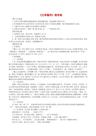 高中语文：4.9 兰亭集序 学案2 北京版必修3