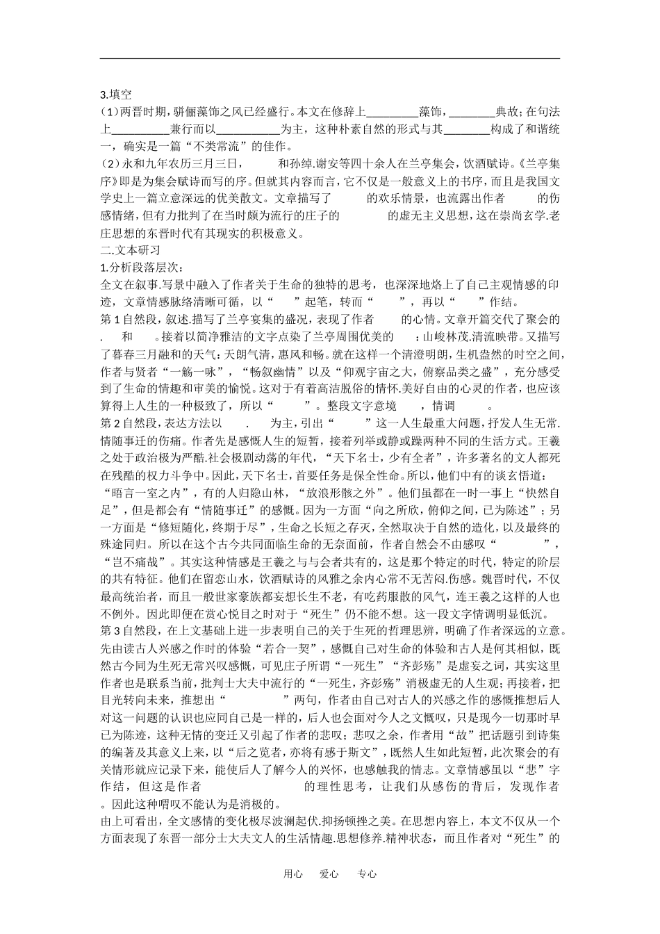 高中语文：4.9 兰亭集序 学案2鲁人版必修3_第3页